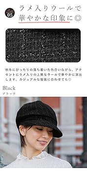 新品タグ付き　芦屋 ロサブラン　ファンシーラメウールキャスケット　完全遮光 楽天市場】100％ 完全遮光 99％ではダメなんです！ ファンシー